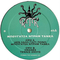 Macaron du vinyle Rythmi Tou Kosmou 03, RTK 03, Bougatsa Dream Tunnel.